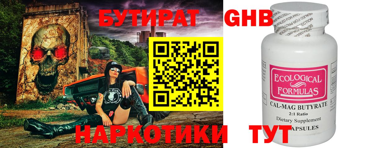 БУТИРАТ BDO Нарткала