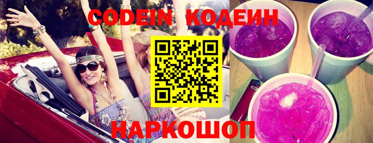 Нарткала  Кодеиновый сироп Lean Purple Drank  Кодеин напиток Lean (лин)  Вход с VPN 