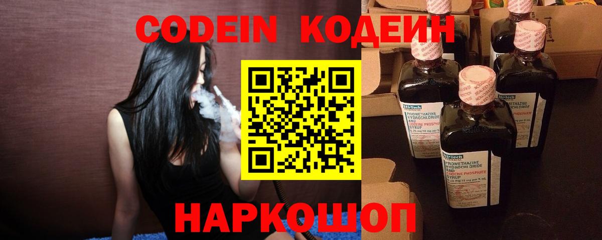 Кодеиновый сироп Lean напиток Lean (лин) Нарткала